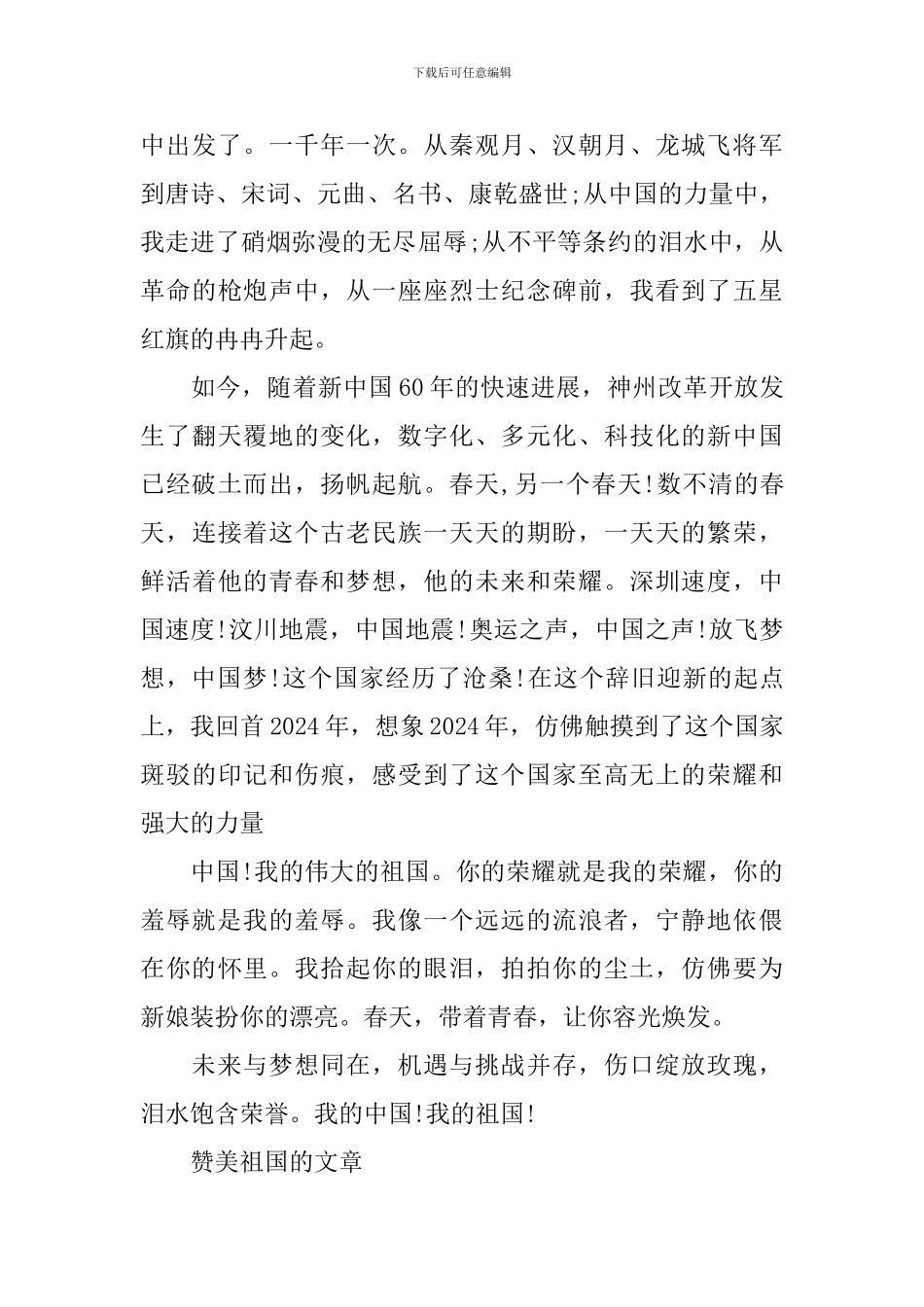 小学生赞美祖国的作文五篇_第3页