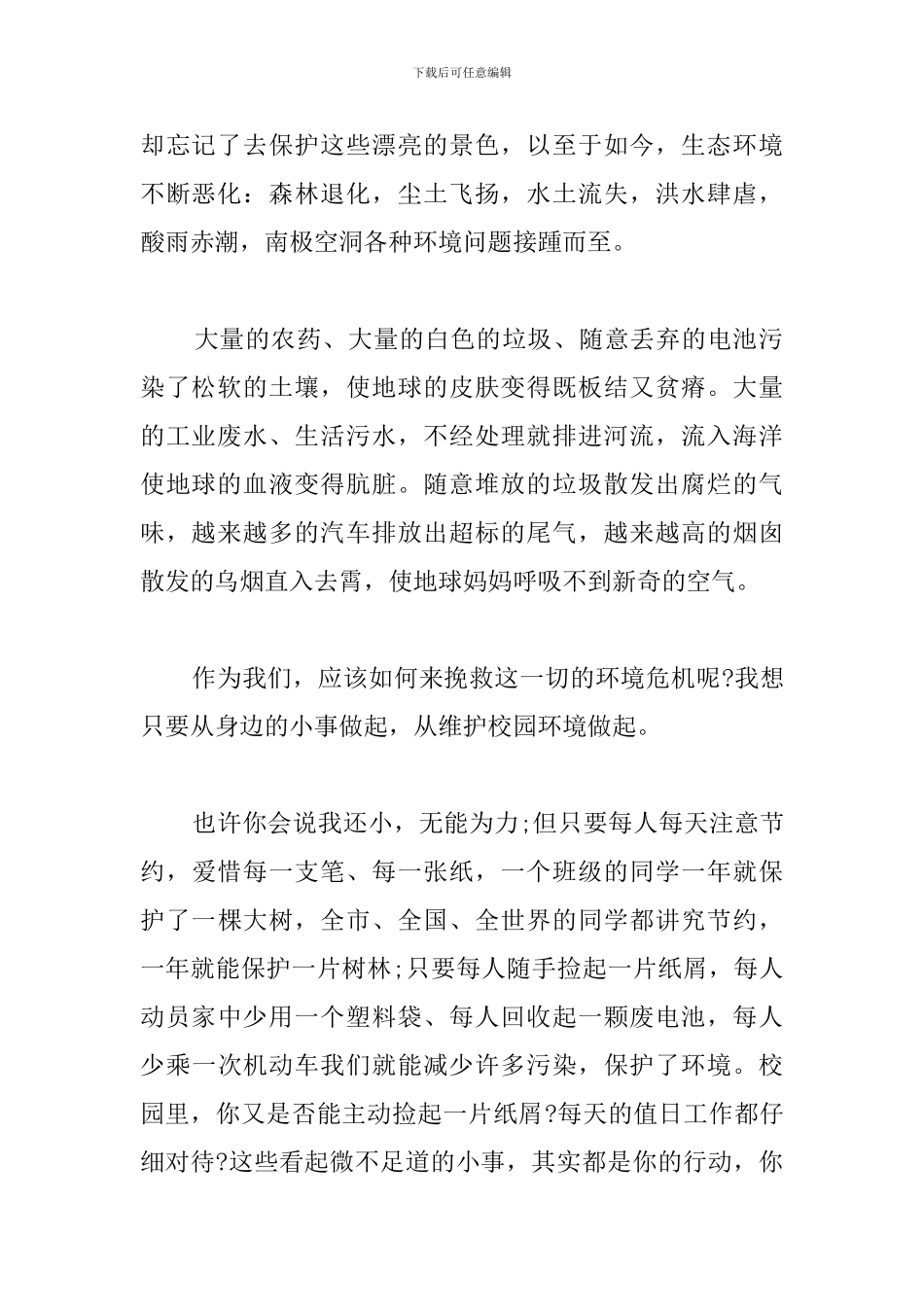 6.5环境日演讲稿范文三篇_第2页