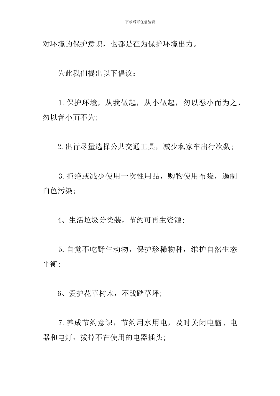 6.5环境日演讲稿范文三篇_第3页