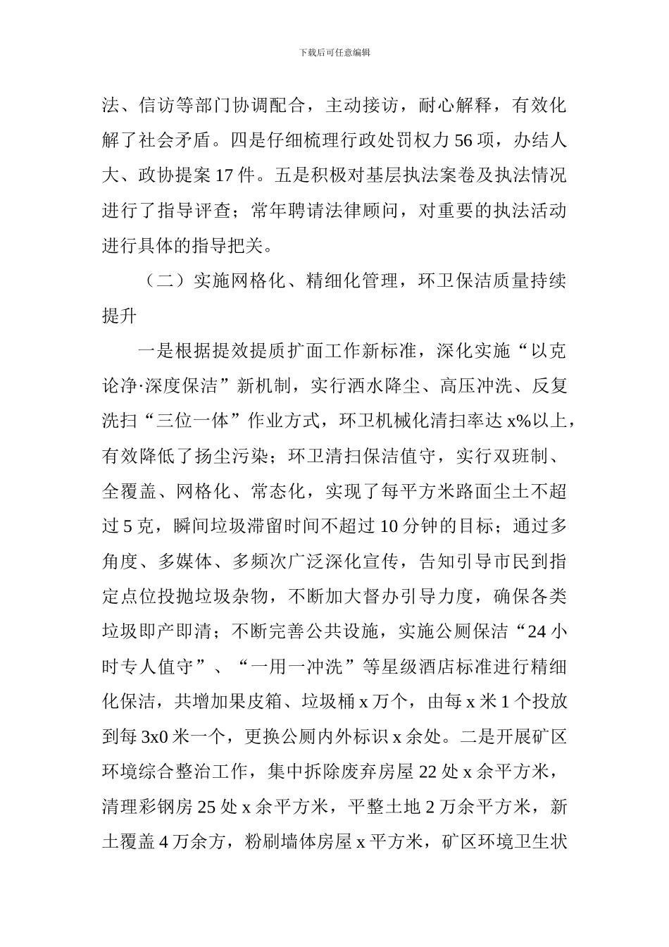 市城市管理综合执法局2024年工作总结及2024年工作安排_第2页