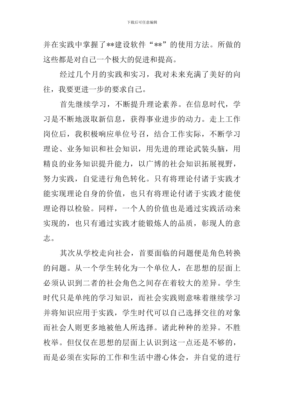应届毕业生实习报告3篇_第2页