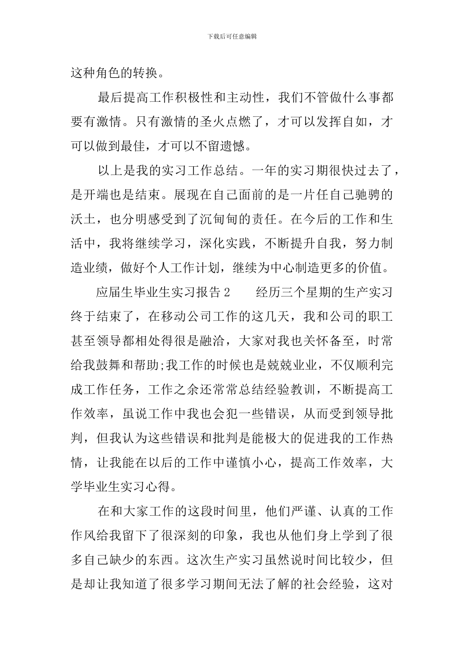 应届毕业生实习报告3篇_第3页