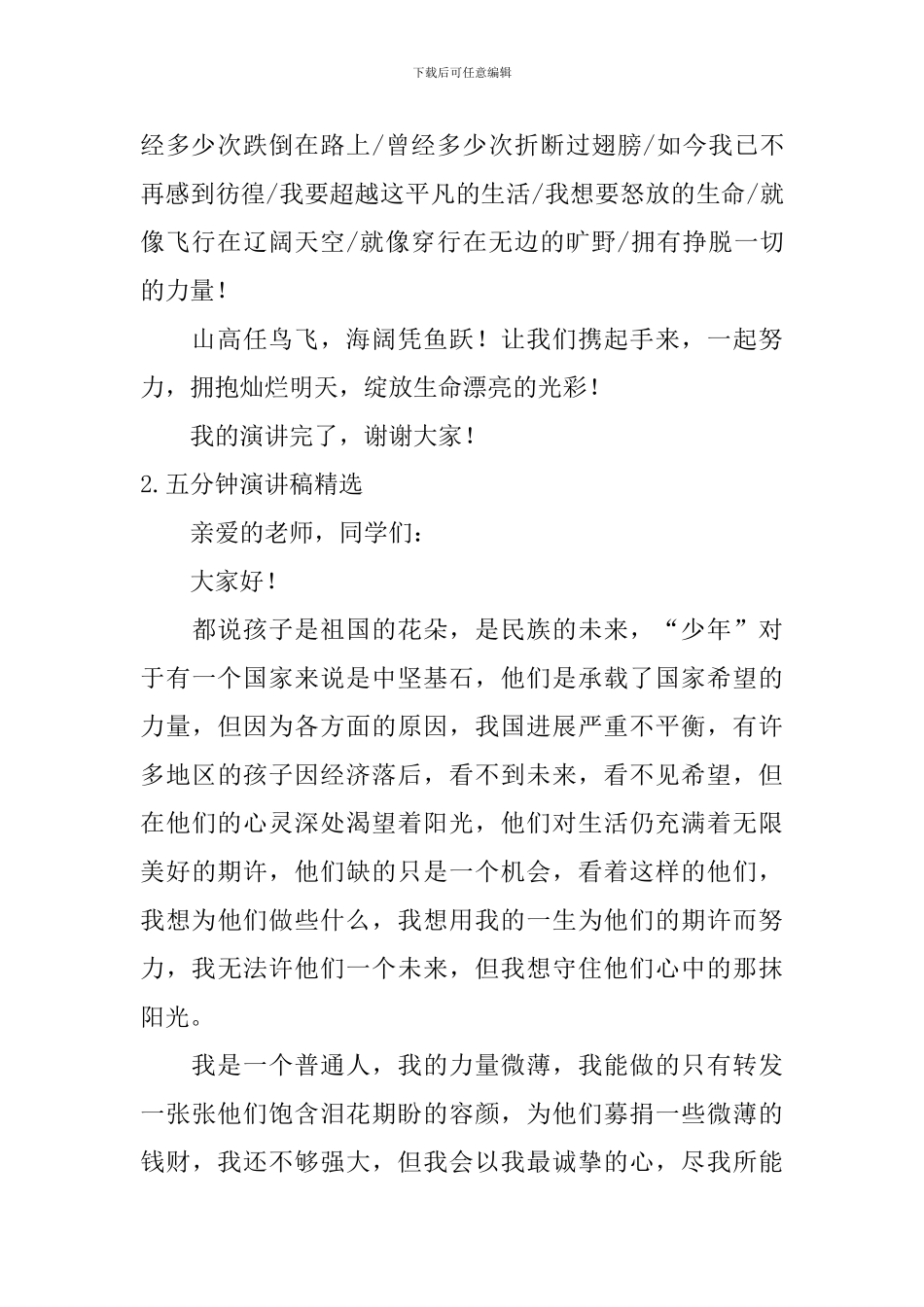 五分钟演讲稿_第2页