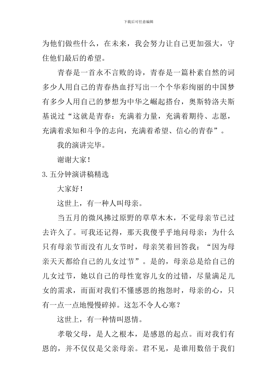 五分钟演讲稿_第3页