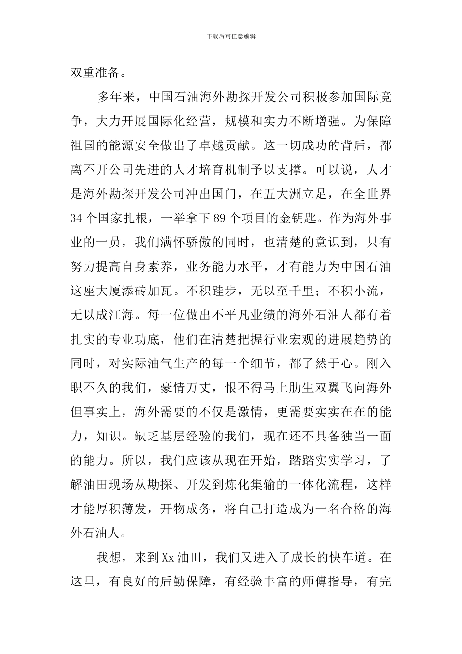 学员代表在实践锻炼开班典礼上发言稿_第2页