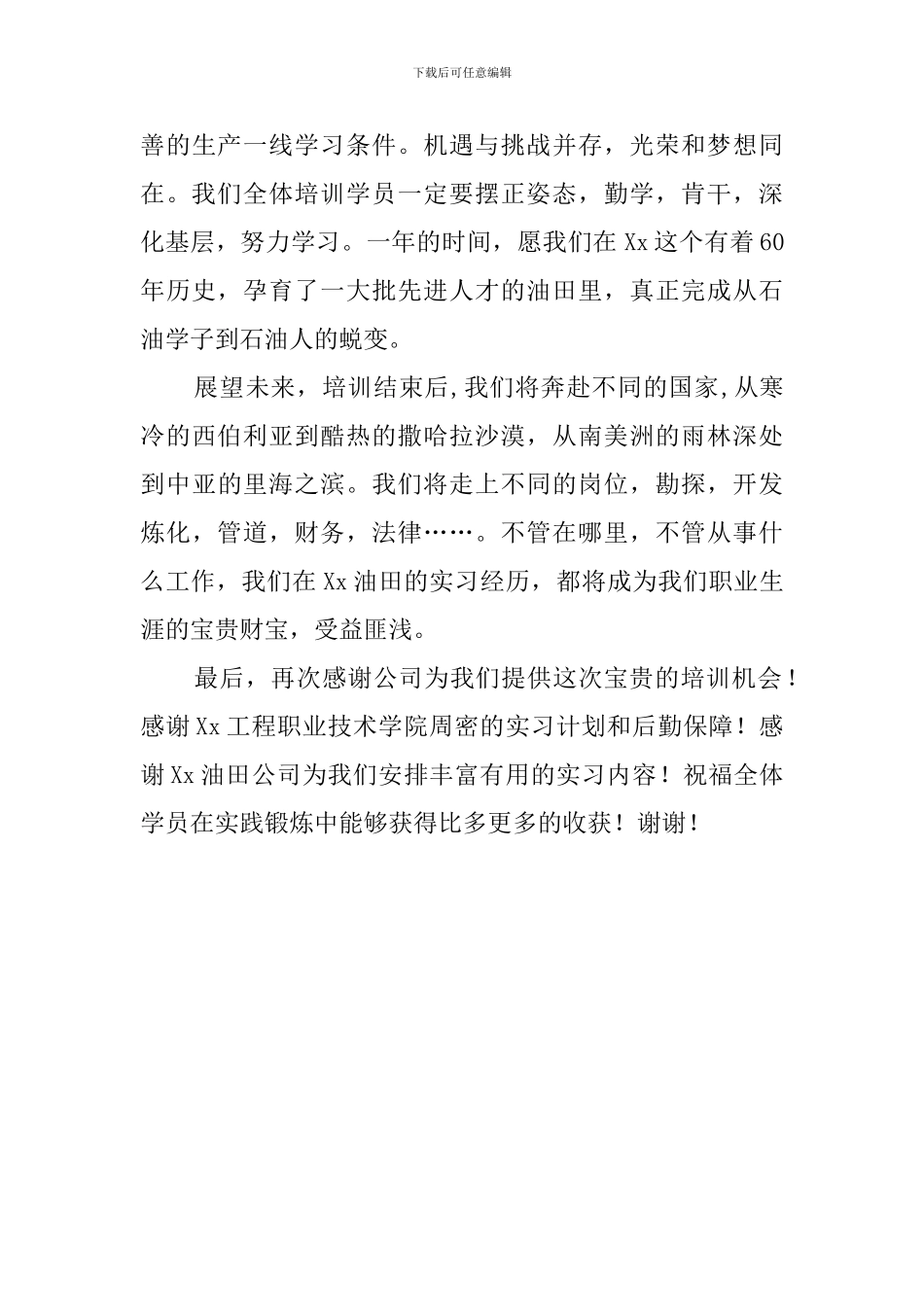 学员代表在实践锻炼开班典礼上发言稿_第3页