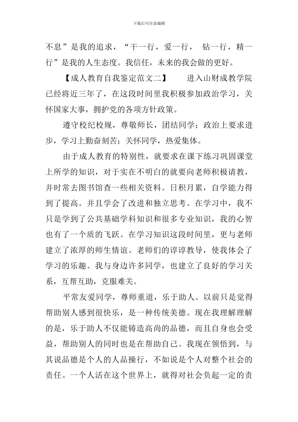 成人教育自我鉴定范文_第2页