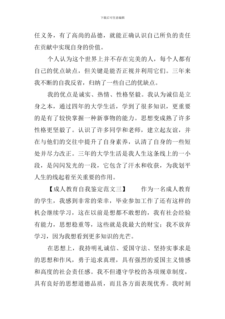 成人教育自我鉴定范文_第3页