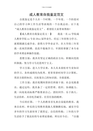 成人教育自我鉴定范文