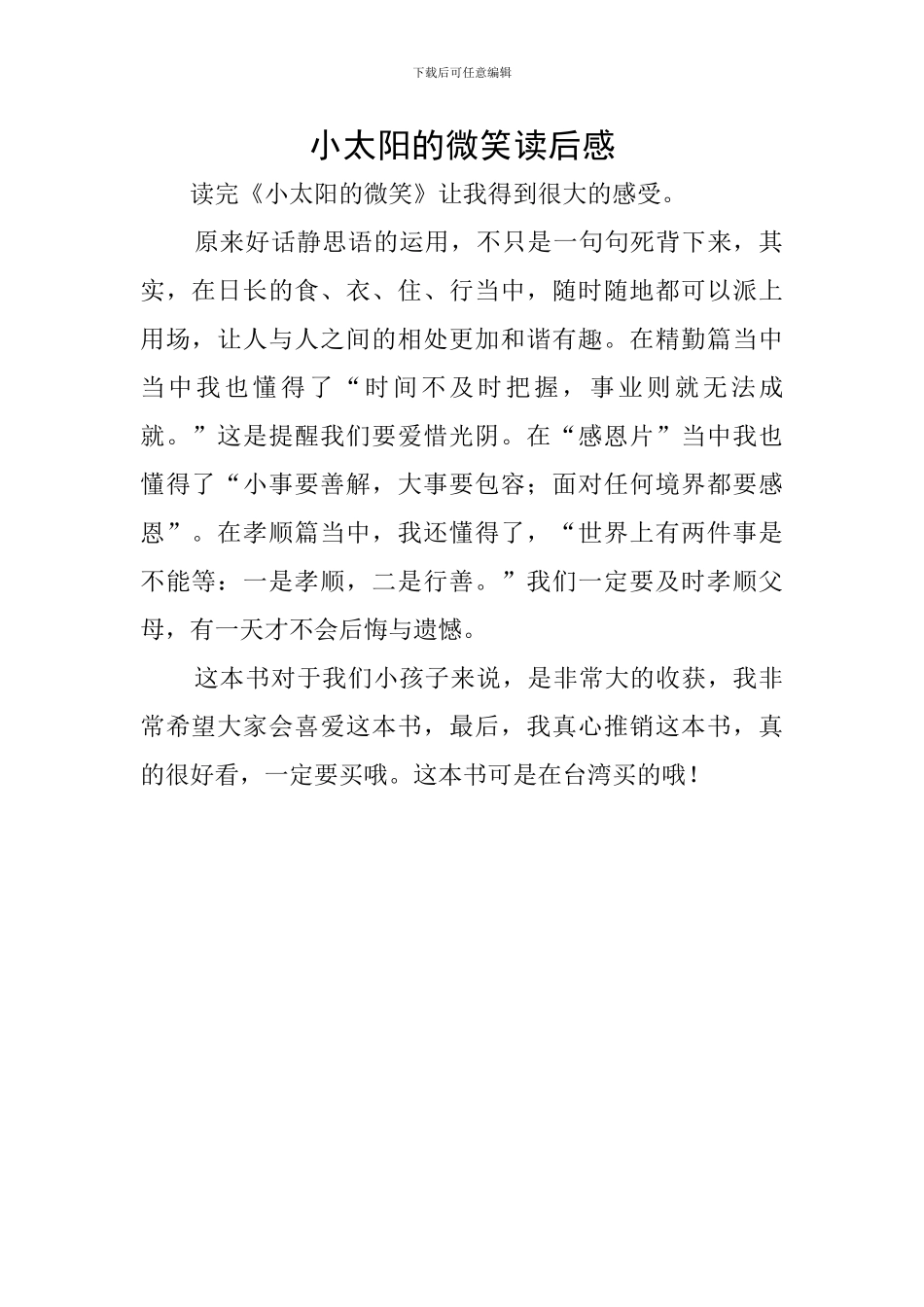 小太阳的微笑读后感_第1页