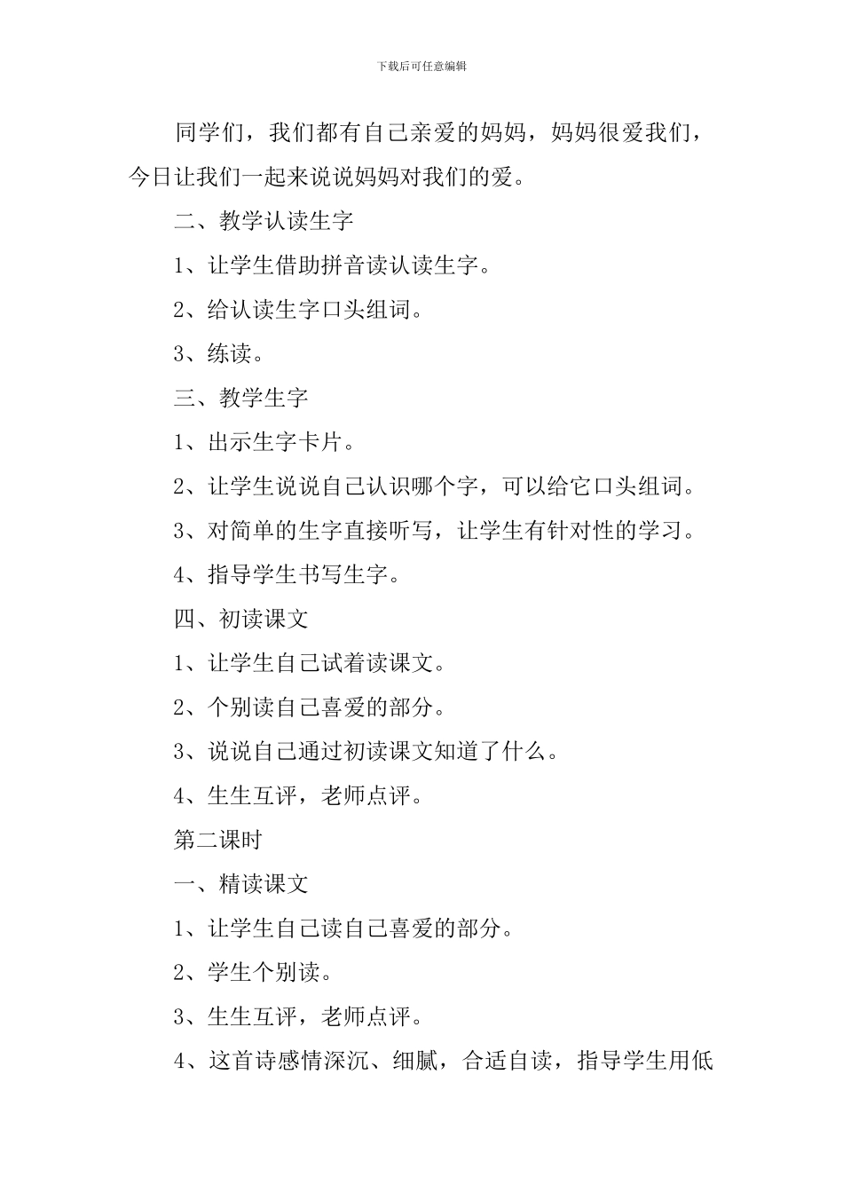 苏教版小学语文二年级上册识字6教案范文_第2页