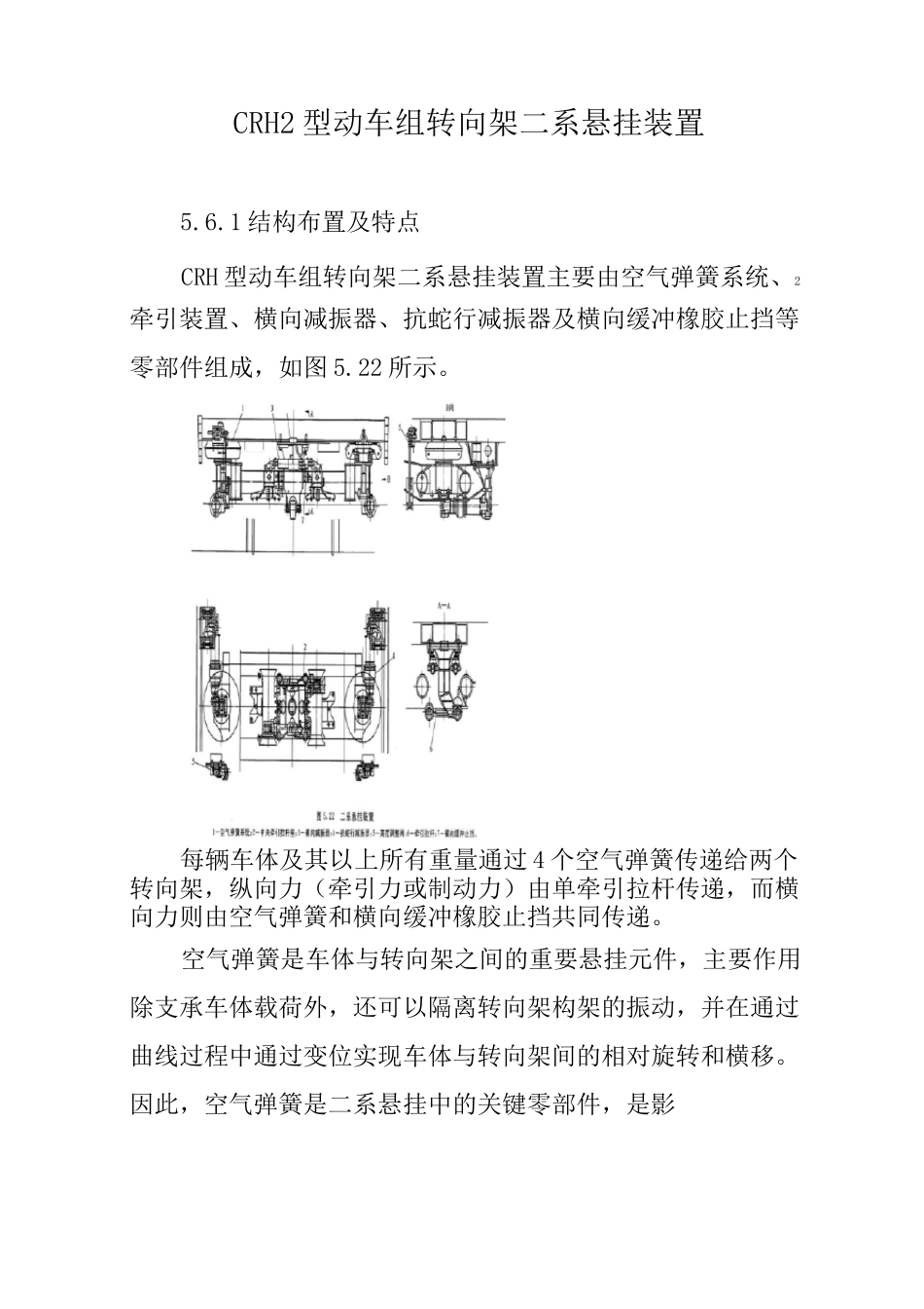 CRH2型动车组转向架二系悬挂装置_第1页