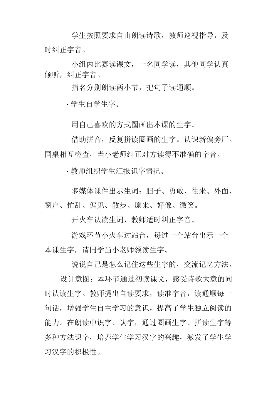 部编版一年级语文下册《夜色》教学设计与反思_第3页