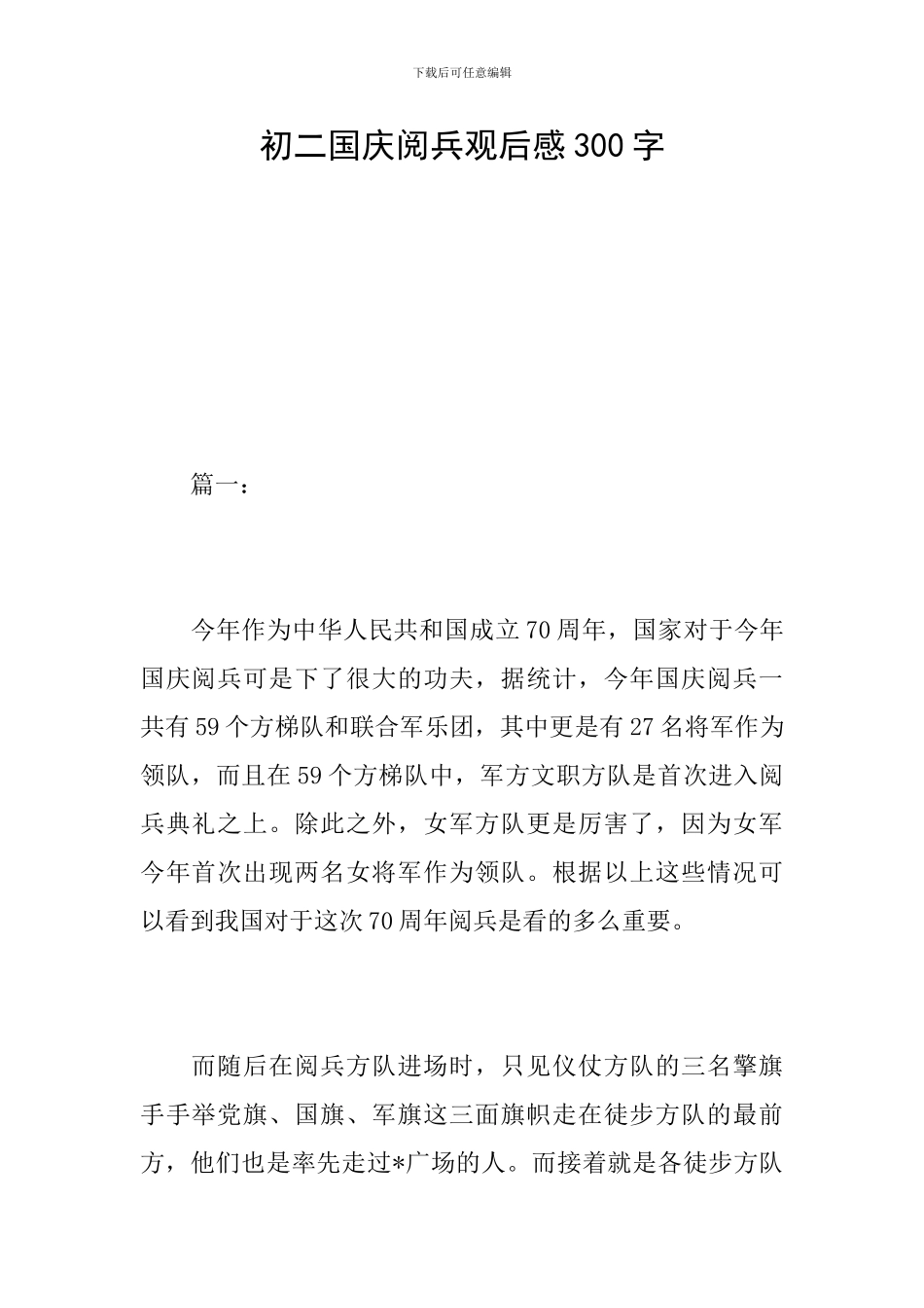 初二国庆阅兵观后感300字_第1页