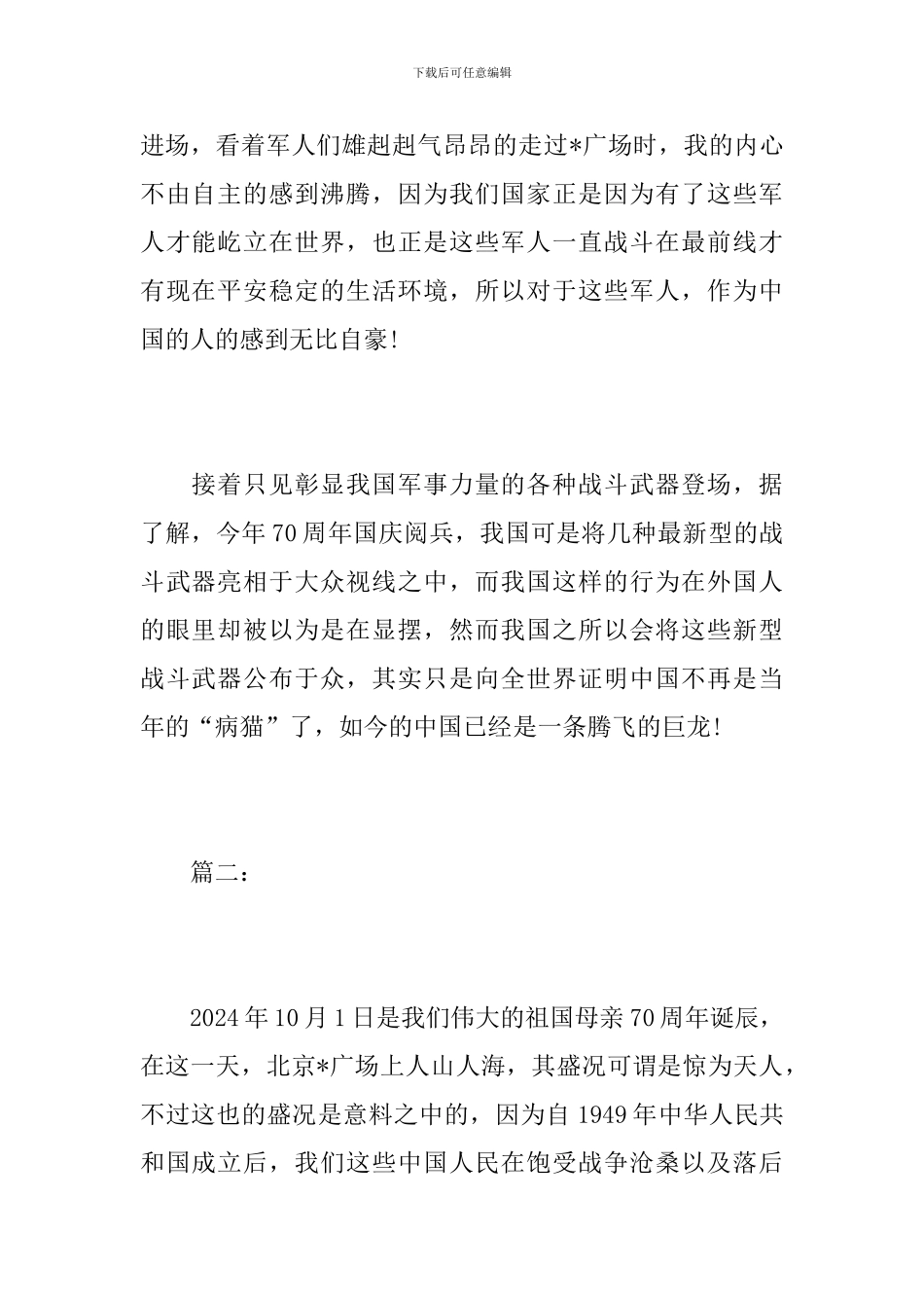 初二国庆阅兵观后感300字_第2页