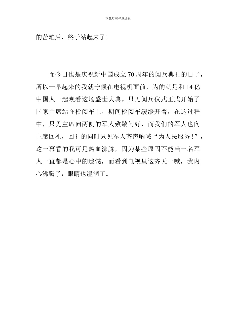 初二国庆阅兵观后感300字_第3页