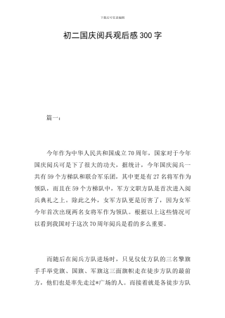 初二国庆阅兵观后感300字