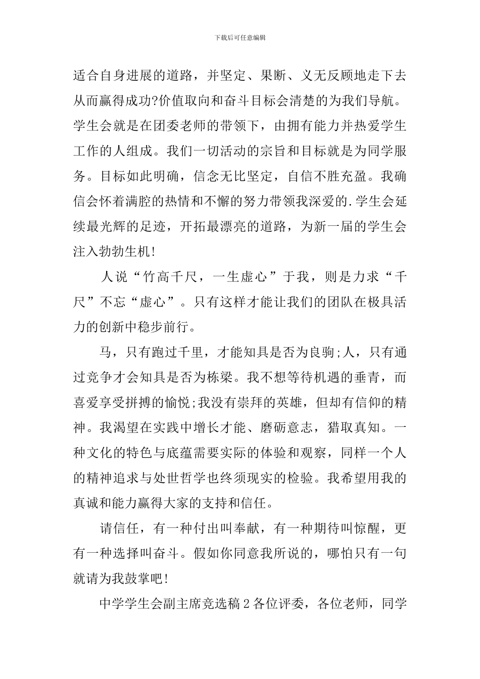 中学学生会副主席竞选稿范文_第2页