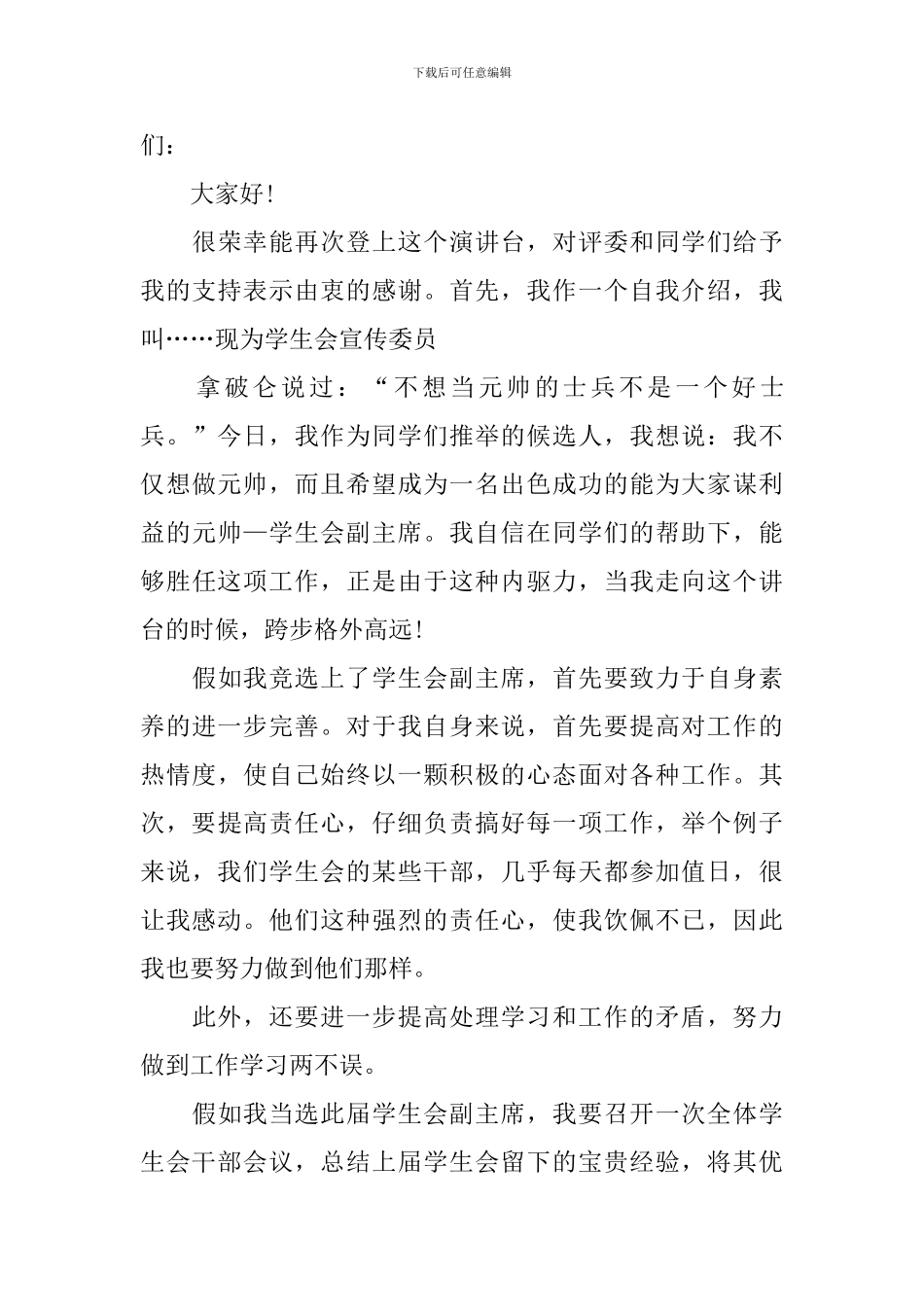 中学学生会副主席竞选稿范文_第3页