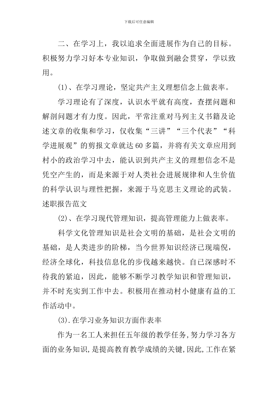 普通党员个人述职报告3篇_第2页