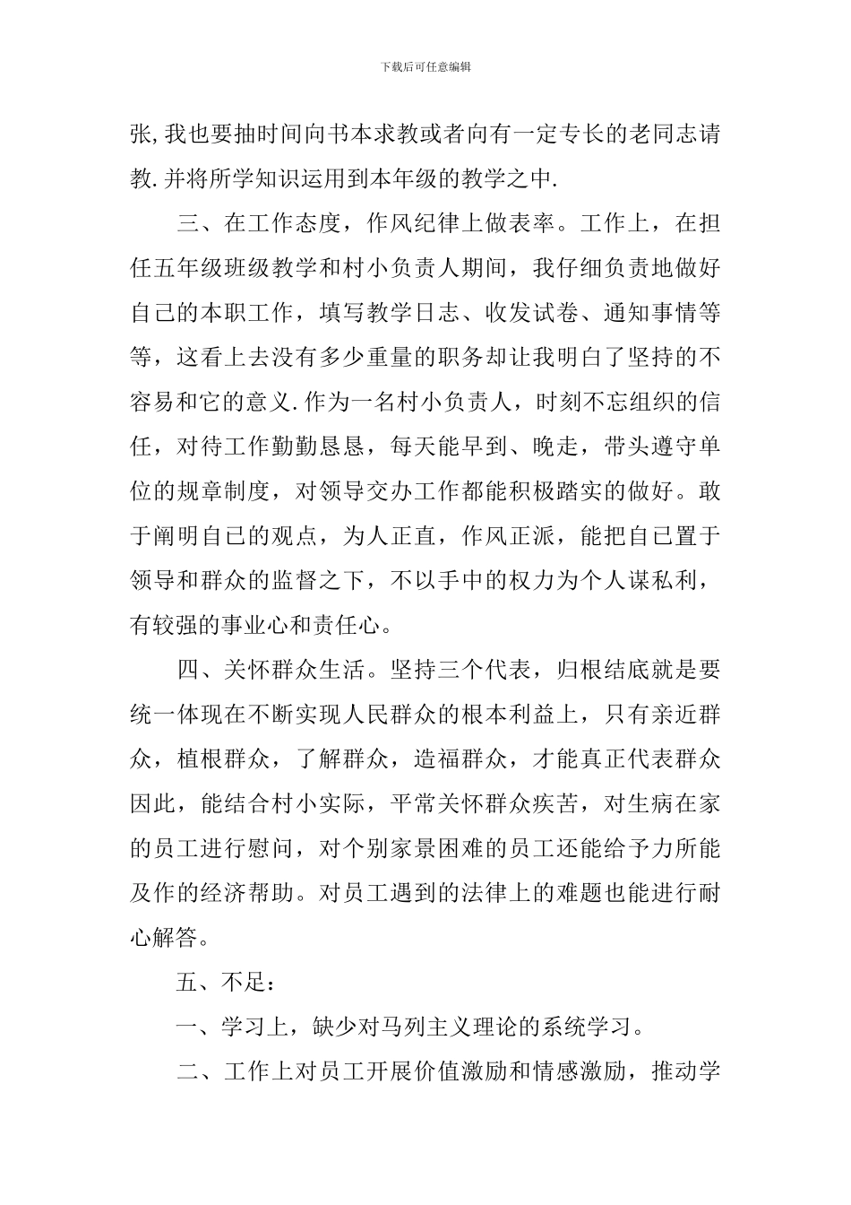 普通党员个人述职报告3篇_第3页