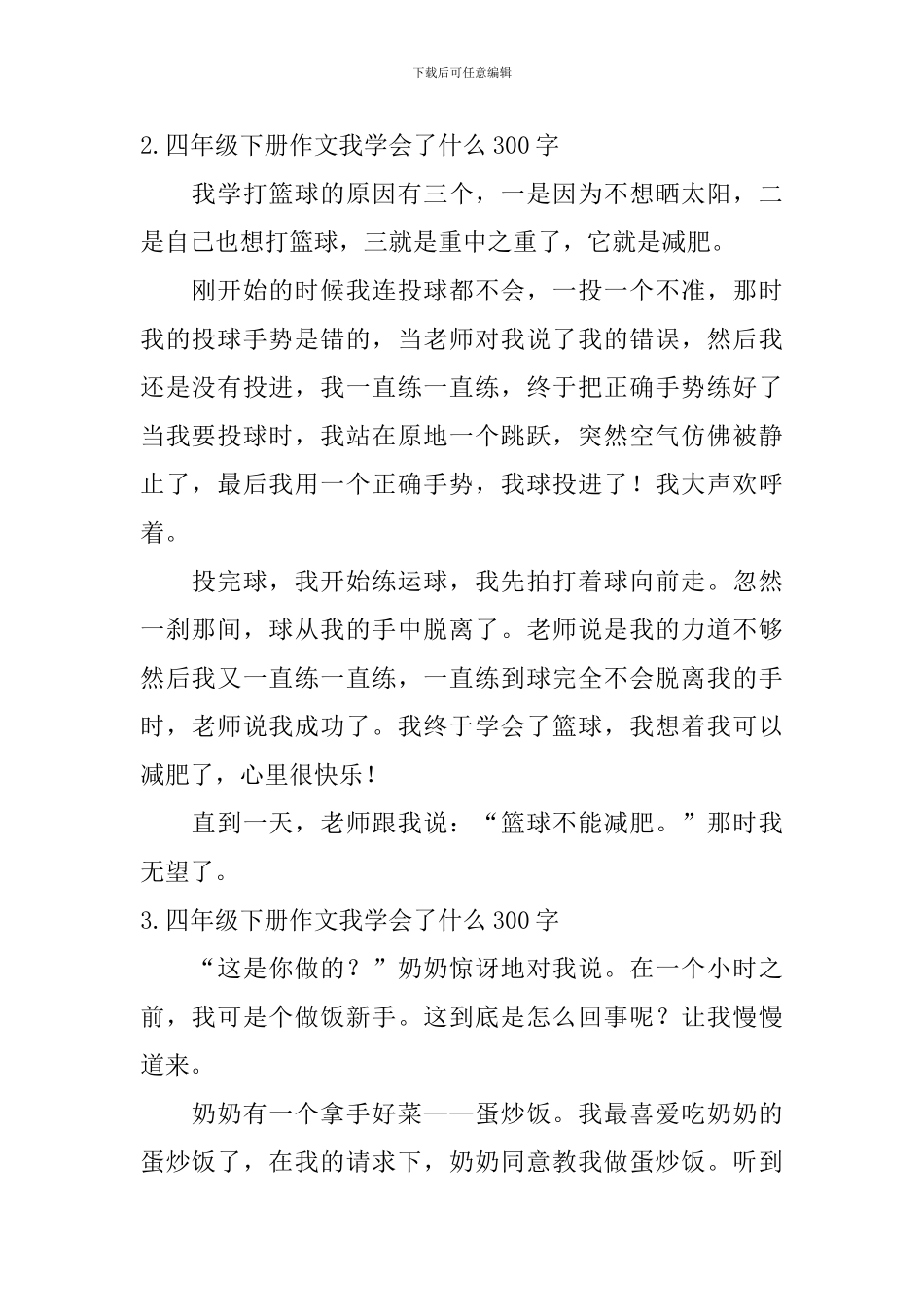 四年级下册作文我学会了什么300字10篇_第2页