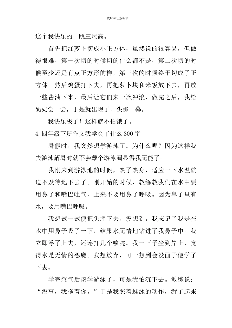 四年级下册作文我学会了什么300字10篇_第3页