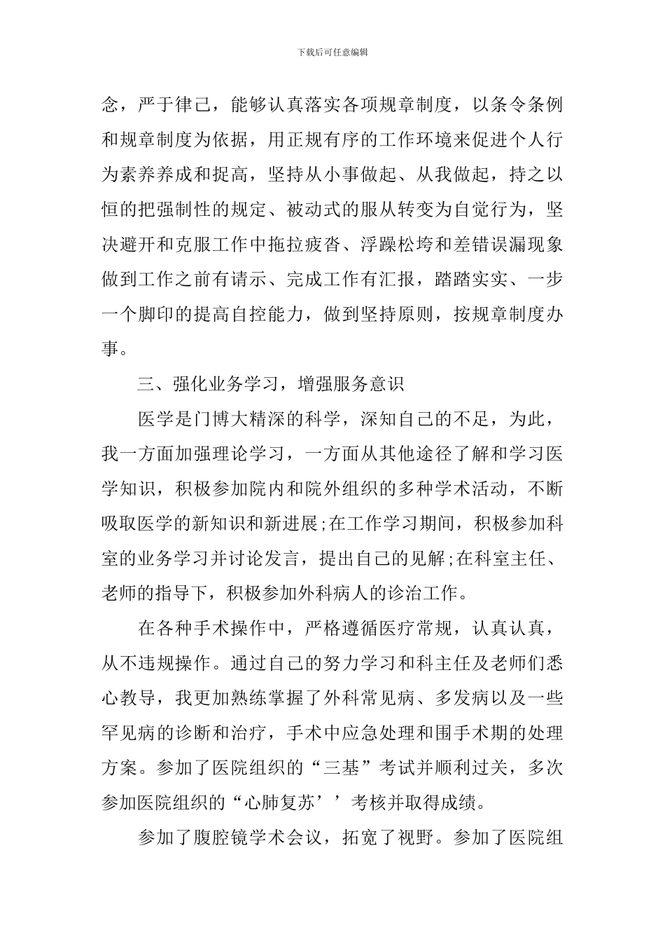 医师个人工作总结范文模板_第2页