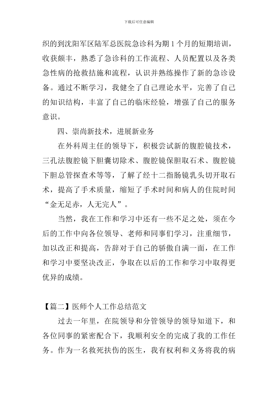 医师个人工作总结范文模板_第3页