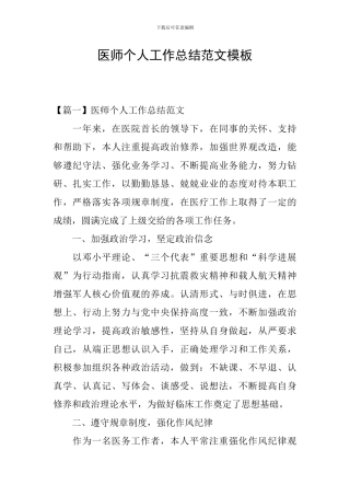 医师个人工作总结范文模板
