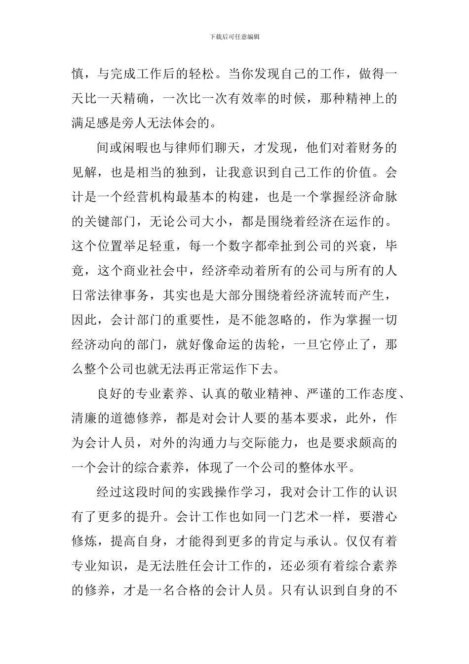 会计工作个人心得体会900字_第2页