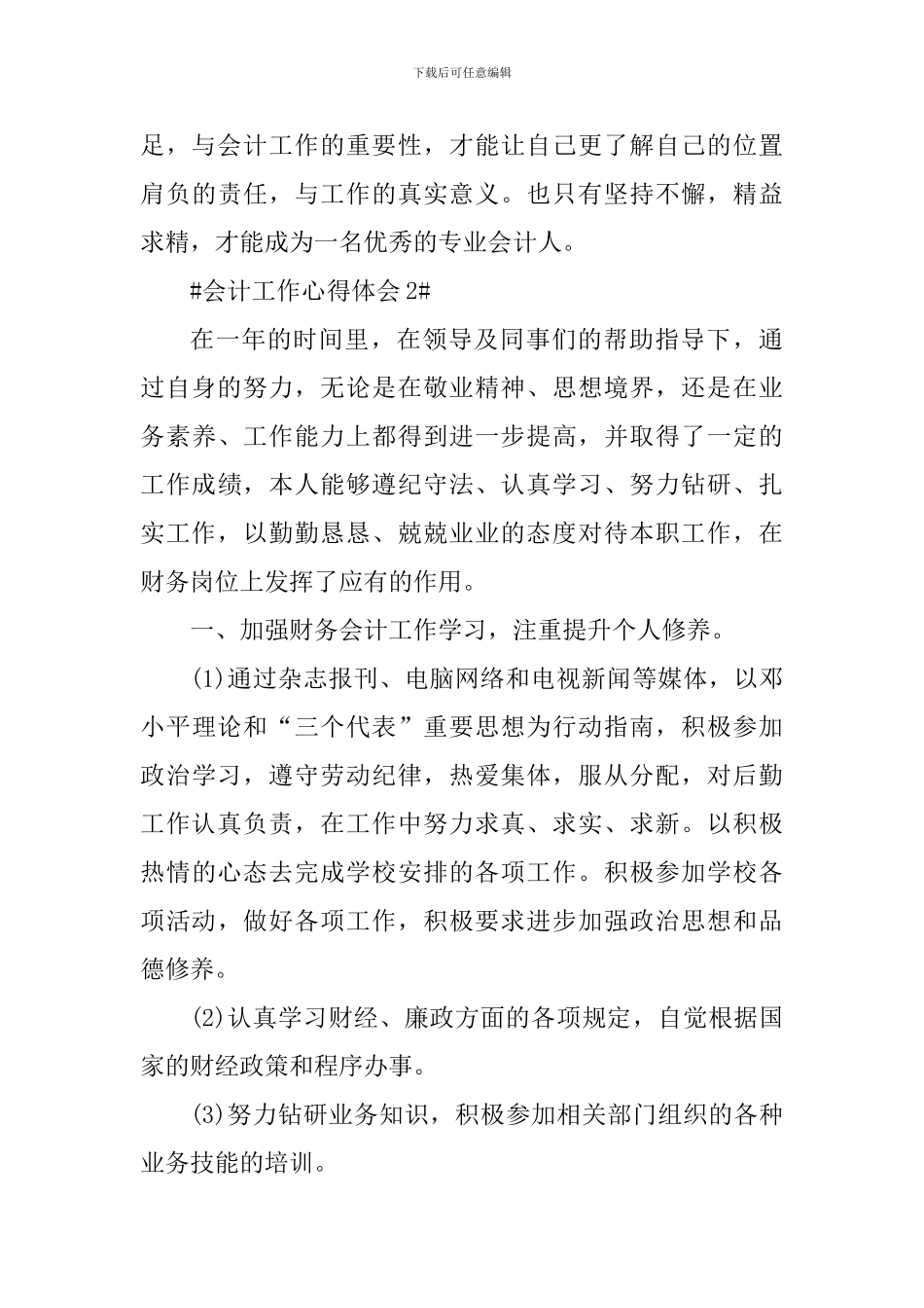 会计工作个人心得体会900字_第3页