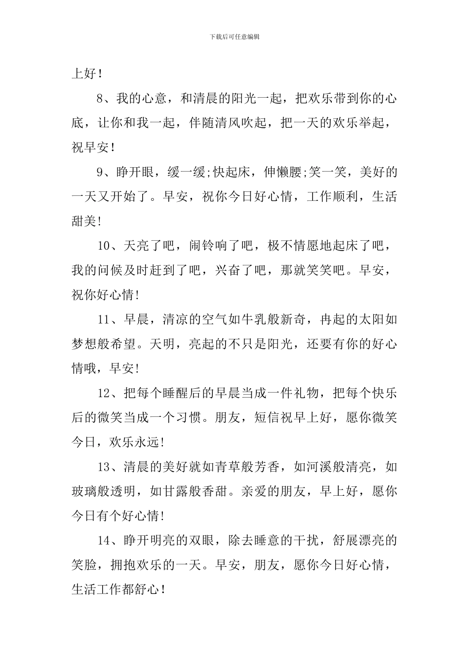 朋友圈每天祝福的问候短信_第2页