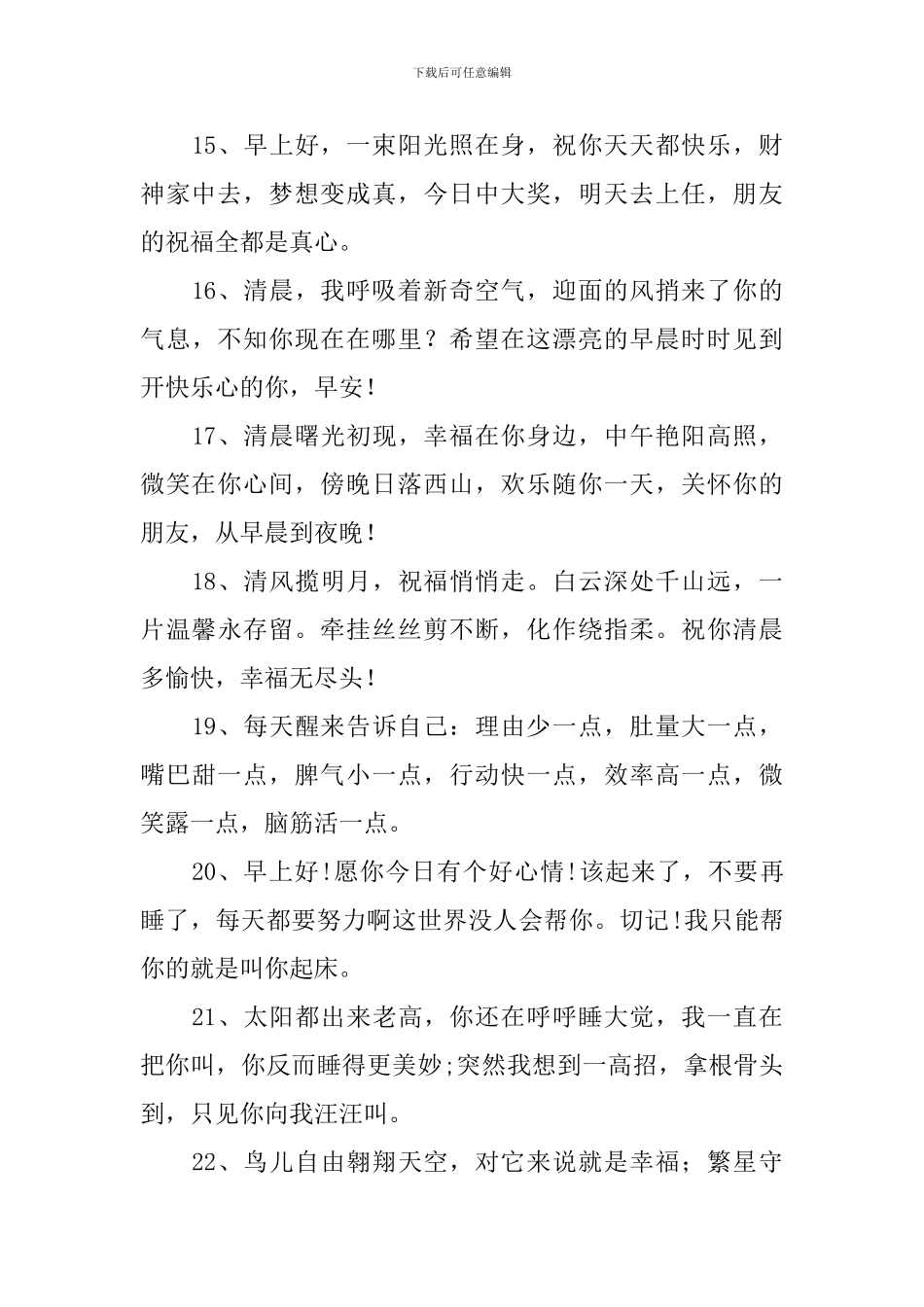 朋友圈每天祝福的问候短信_第3页