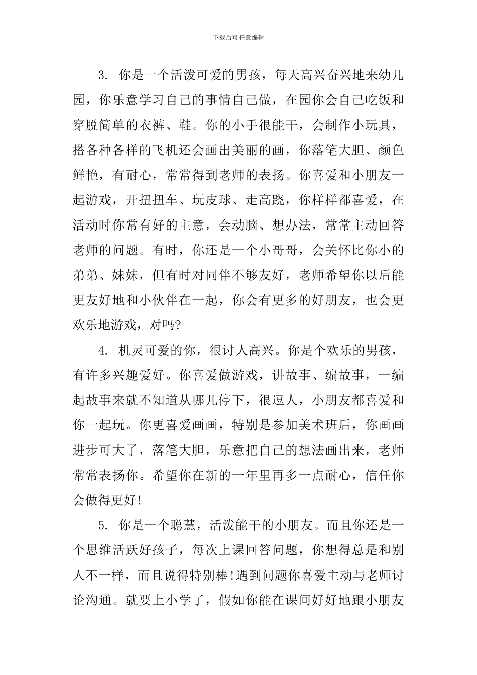 幼儿园小班学生报告单评语_第2页