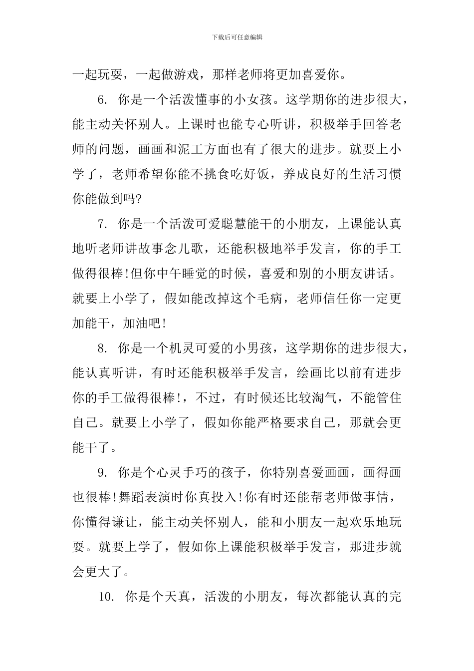 幼儿园小班学生报告单评语_第3页