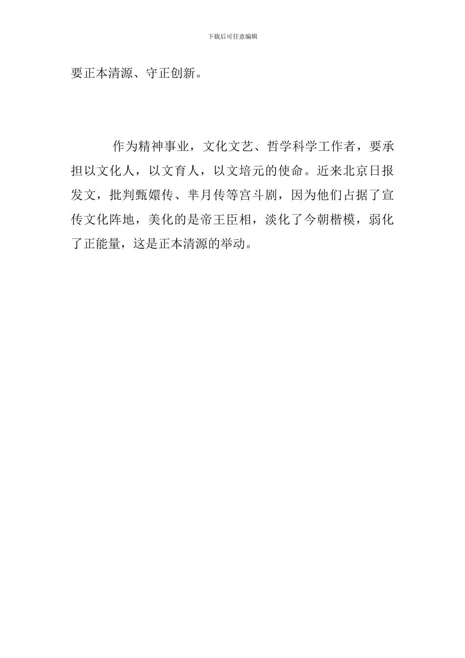 机关离退休干部两会学习心得_第2页