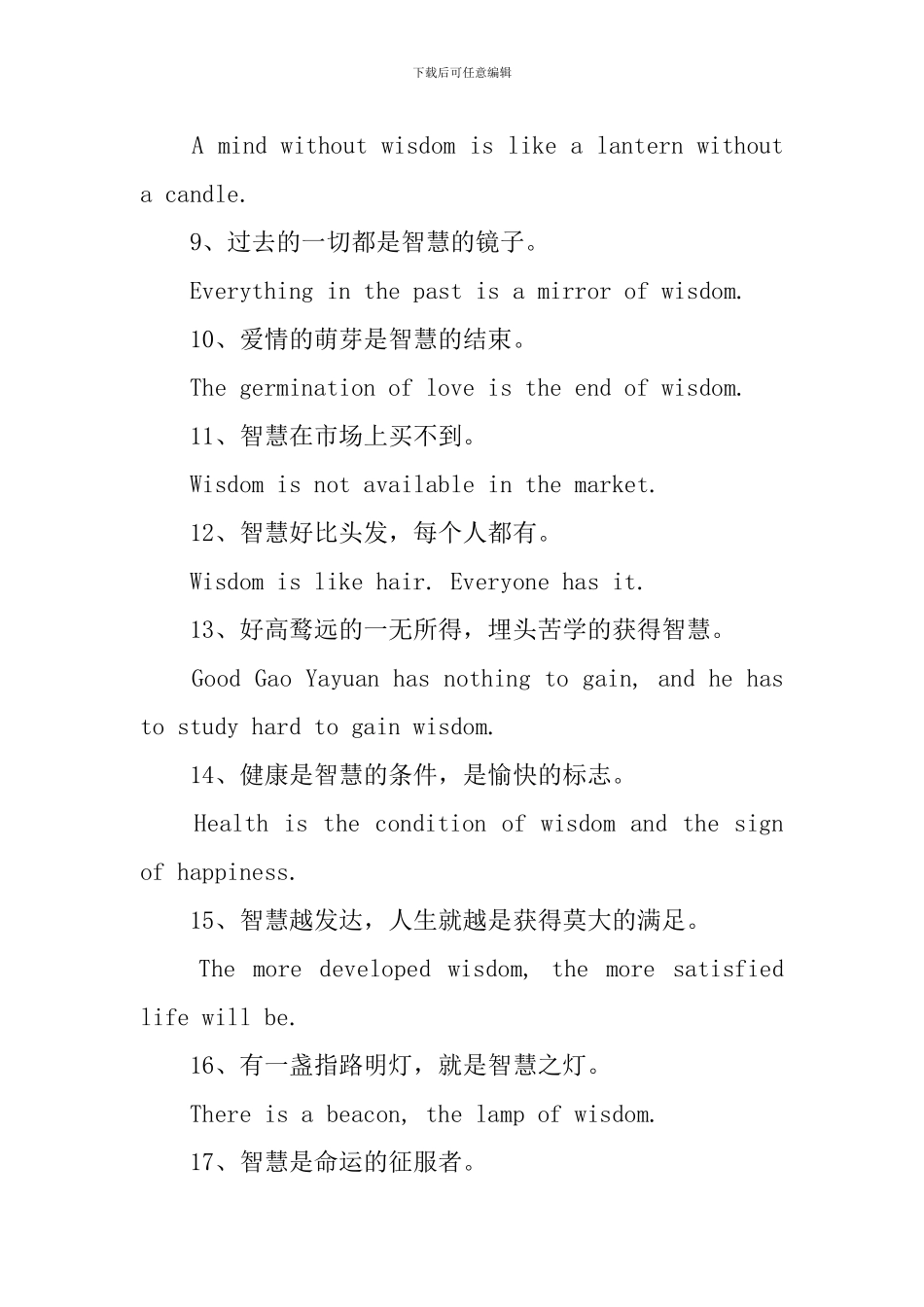 关于智慧的英文短句三篇_第2页