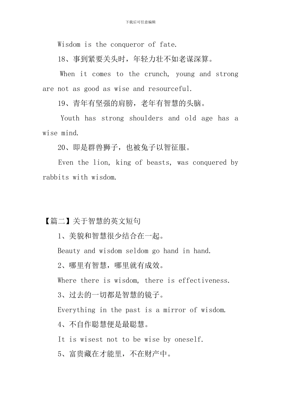 关于智慧的英文短句三篇_第3页