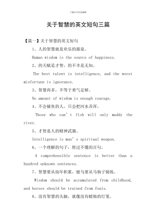 关于智慧的英文短句三篇