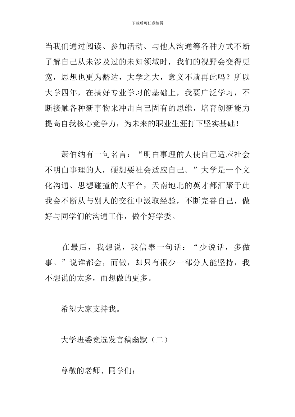 大学班委竞选发言稿幽默_第2页