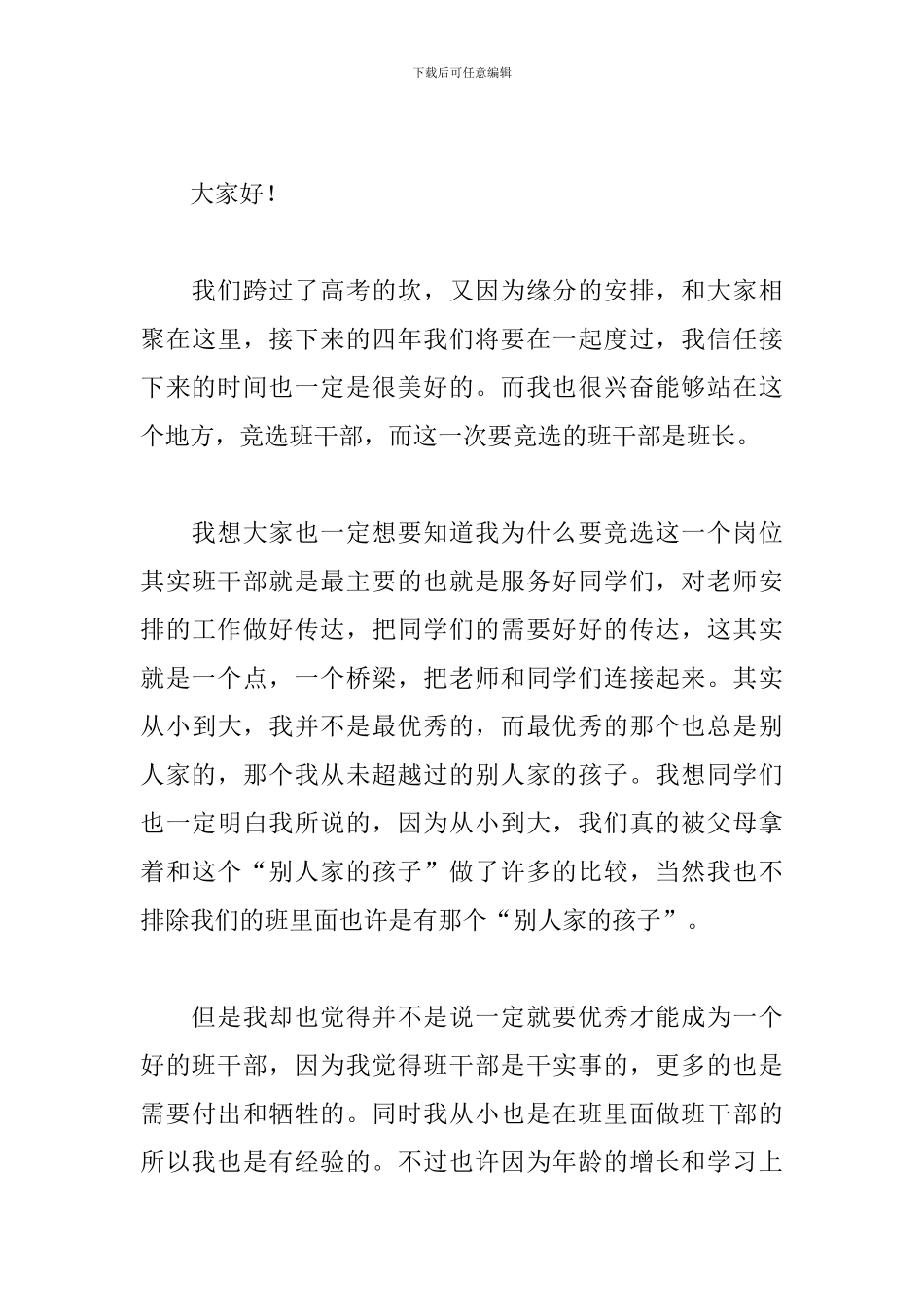 大学班委竞选发言稿幽默_第3页