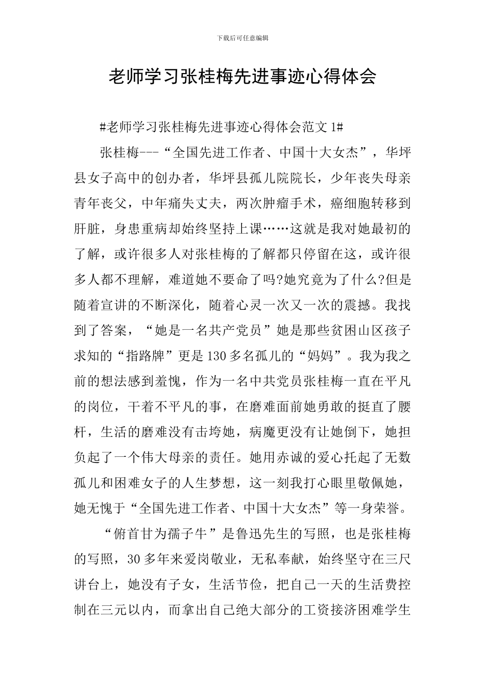 教师学习张桂梅先进事迹心得体会_第1页
