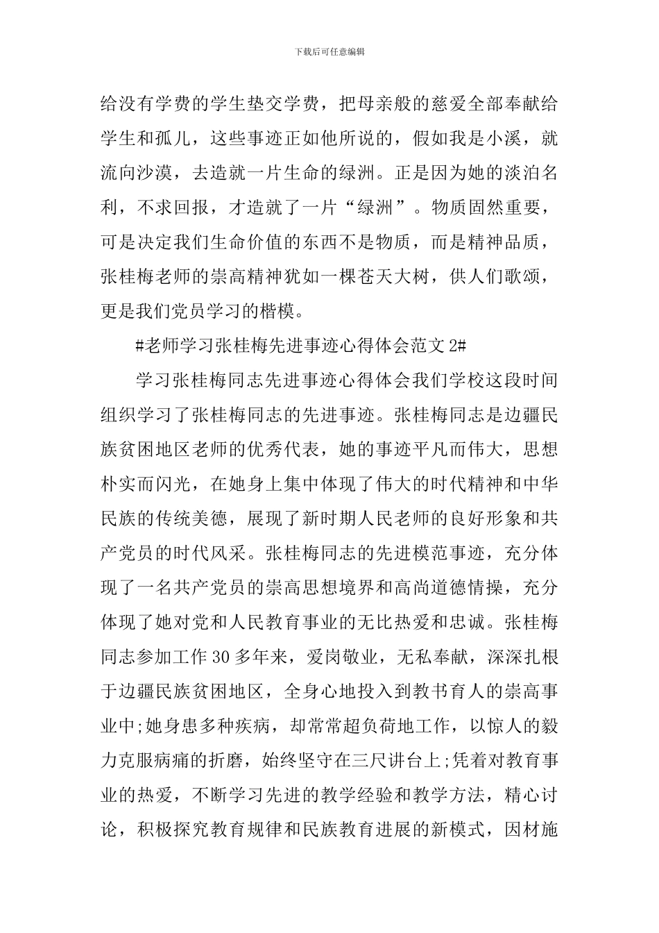 教师学习张桂梅先进事迹心得体会_第2页