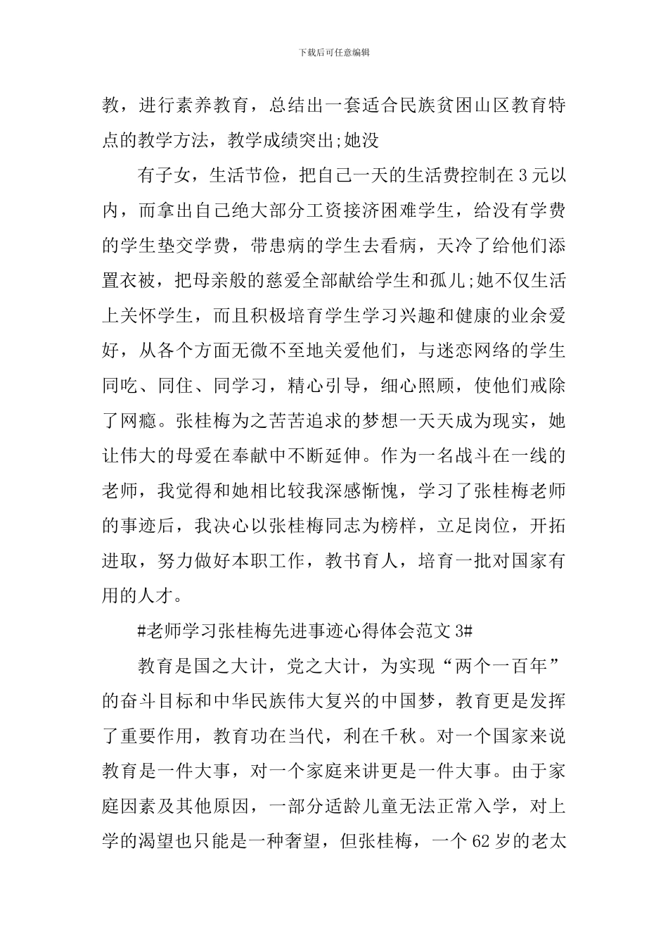 教师学习张桂梅先进事迹心得体会_第3页