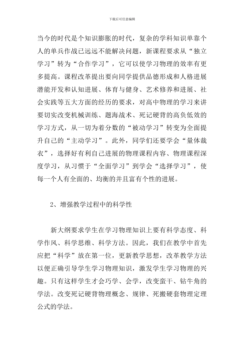 高中教师新学期工作计划_第2页