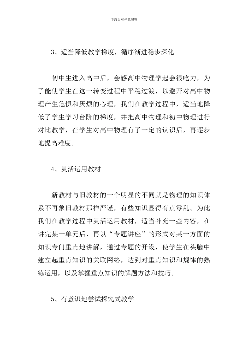高中教师新学期工作计划_第3页
