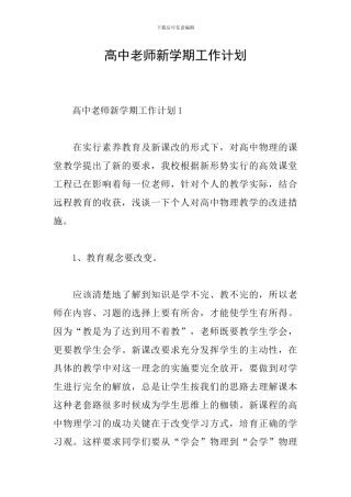 高中教师新学期工作计划
