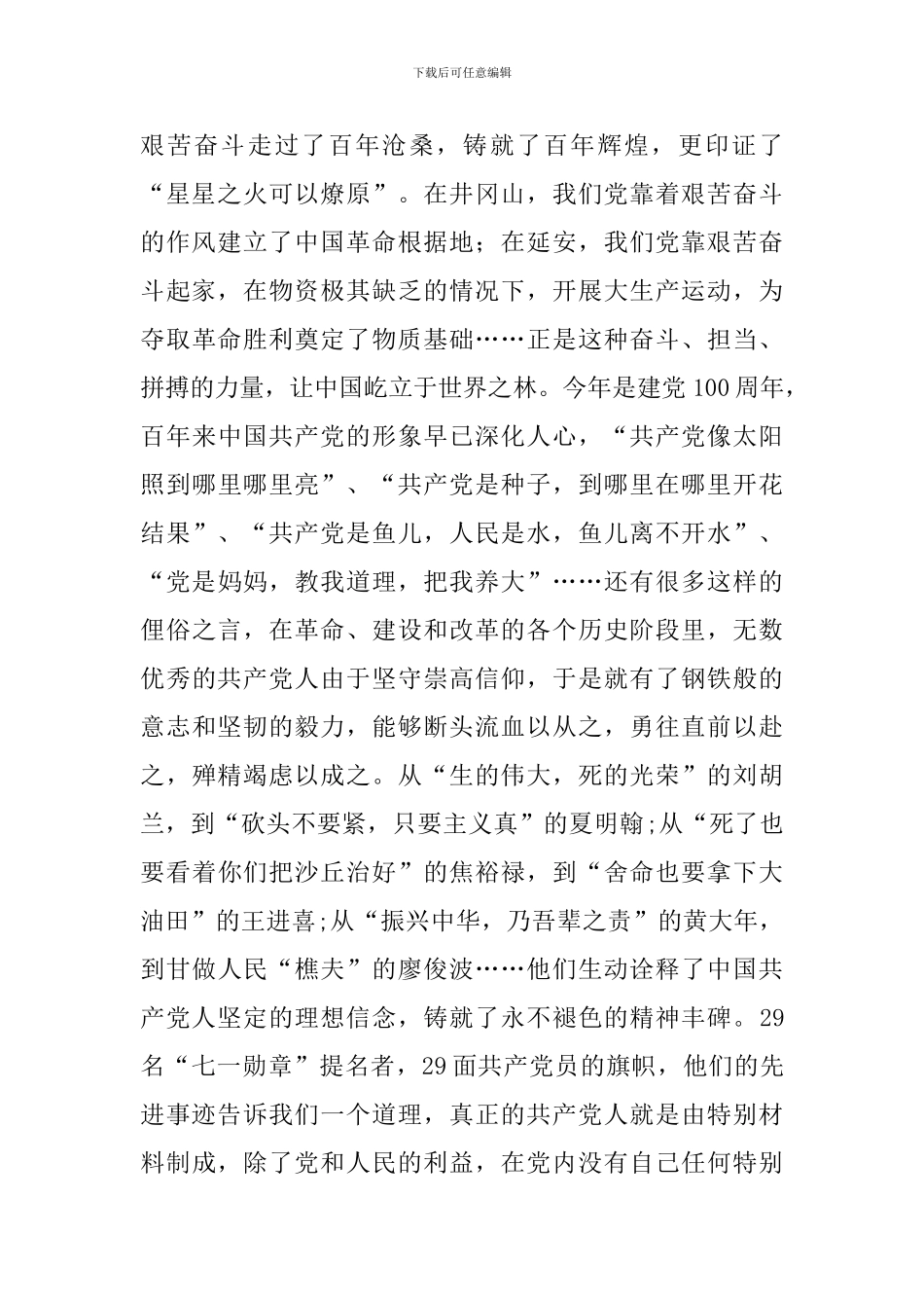 七一勋章获得者先进事迹学习心得_第2页