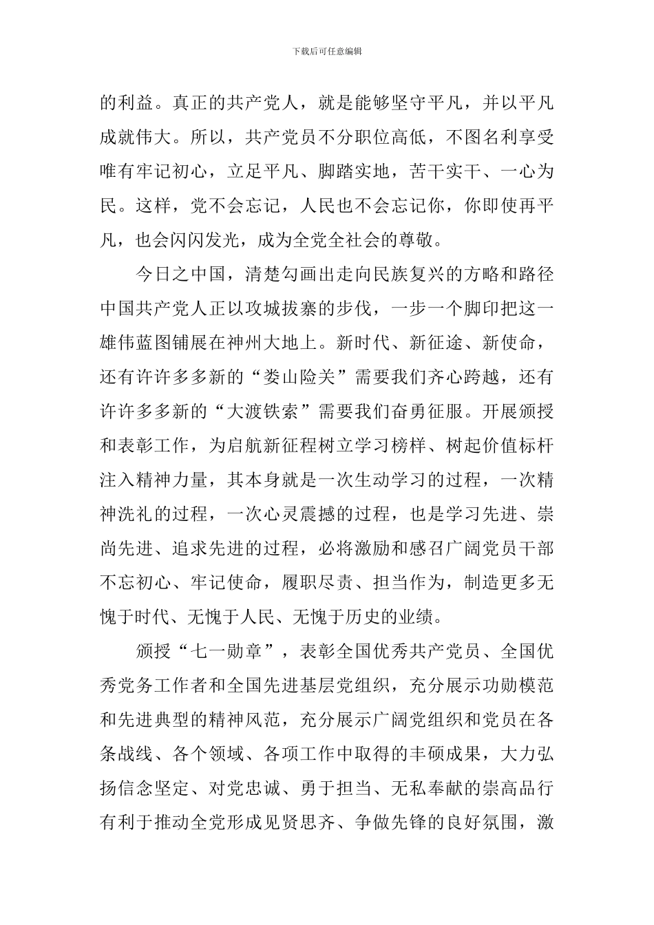 七一勋章获得者先进事迹学习心得_第3页